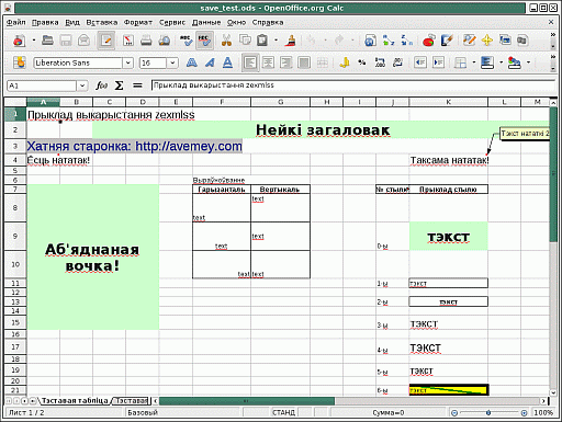 Дакумент, створаны з дапамогай zexmlss адкрыты ў OpenOffice Calc